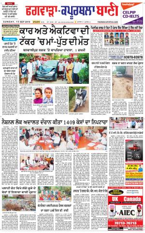  Kapurthala- Phagwara Bani