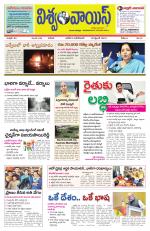 VISWAMVOICE TELUGU DAILY NEWS PAPER