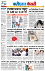 Faridabad - Punjab Kesari