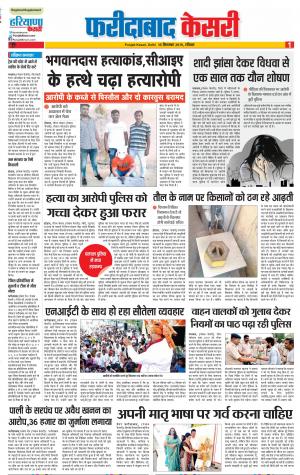 15-09-2019 Punjab Kesari Faridabad