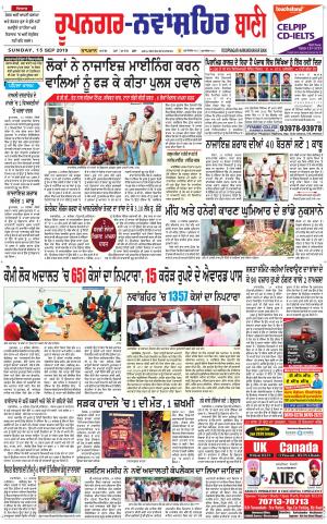  Roopnagar- Shaheed Bhagat Singh Nagar Bani