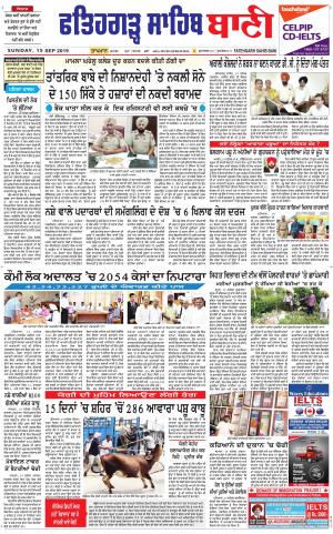  Fatehgarh Sahib Bani