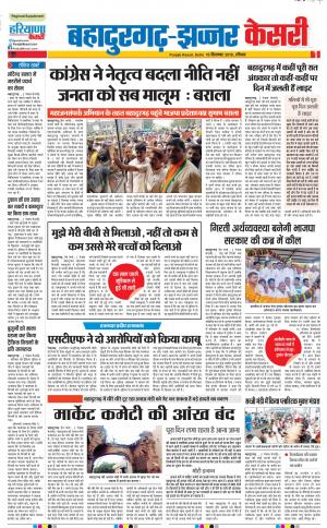 15-09-2019 Punjab Kesari Bahadurgarh