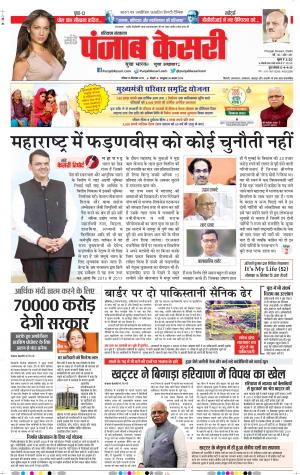 15-09-2019 Punjab Kesari Hariyana Main