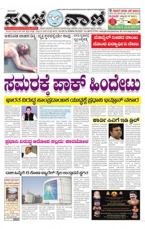 15-09-2019 vijaypura news