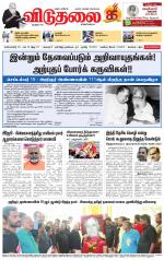 விடுதலை - viduthalai