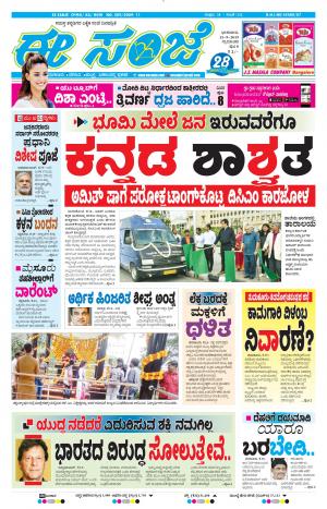 Tumakuru / Mysuru (15-09-2019)