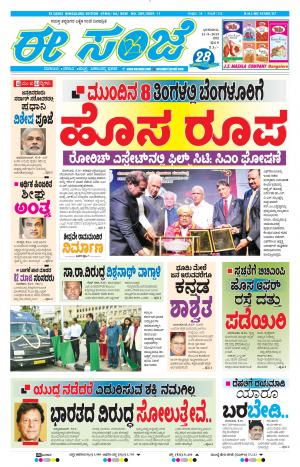 EESANJE-Bangalore (15-09-2019)