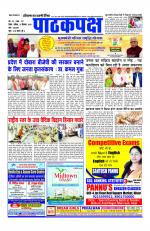 Daily Pathakpaksh News paper 