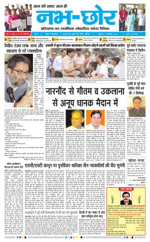 Nabhchhor Epaper 13th September