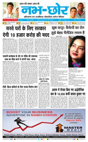 Nabhchhor Epaper 14th September 