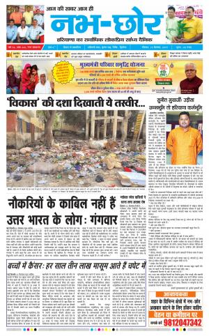 Nabhchhor Epaper 15th September
