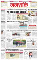Jalgaon Janshakti