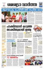 Metrovaartha - Kozhikode