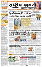 Rashtriyakhabar jharkhand edition