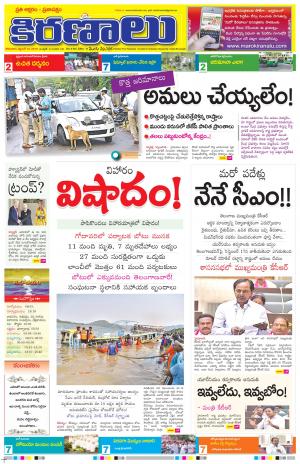 Maro Kiranalu 16-09-2019