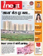 Lucknow Hindi ePaper, Lucknow Hindi Newspaper - InextLive