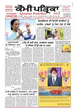 Qaumi Patrika - Punjabi