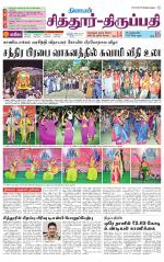 Chitoor-Vellore Supplement