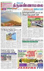 Tiruvannamalai-Vellore Supplement