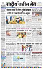 RASTRIYA NAVEEN MAIL RANCHI EDITION