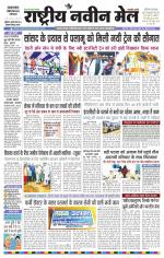 RASTRIYA NAVEEN MAIL DALTONGANJ EDITION
