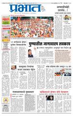 पुणे जिल्हा आवृत्ती