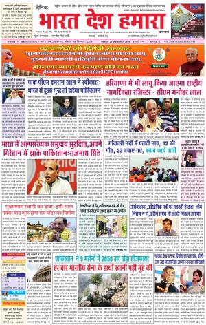 bharatdeshhamara karnal 16-09-2019