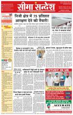 Hanumangarh Seema Sandesh 