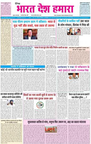 bharatdeshhamara patiala 16-09-2019