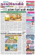 Kanyakumari-Nagarcoil Supplement