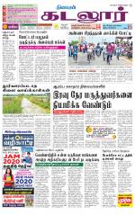 cuddalore supplement