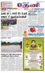 Theni-Madurai Supplement