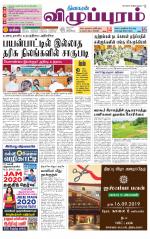 Villupuram Supplement
