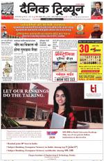 Dainik Tribune (Gurgaon Edition)