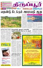 Tirupur-Coimbatore Supplement