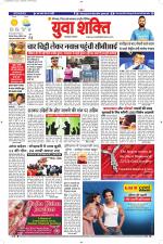 युवाशक्ति