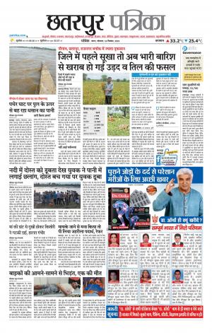 Chhatarpur Patrika