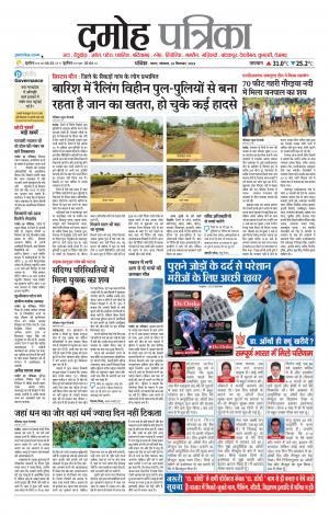 Damoh Patrika