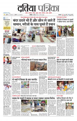 Datia Patrika