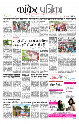 Kanker Patrika