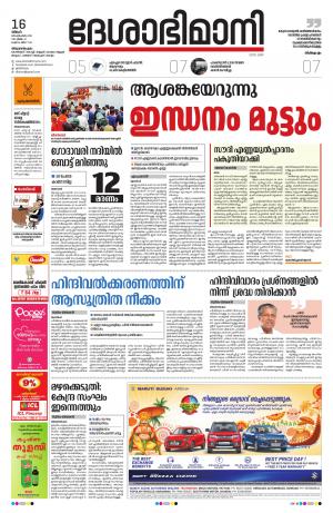 Thiruvananthapuram,16th September 2019