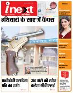 Meerut Hindi ePaper, Meerut Hindi Newspaper - InextLive