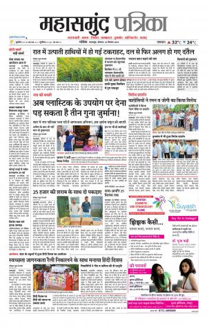 Mahasamund Patrika