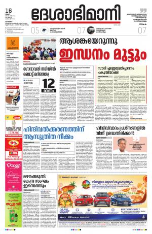 Kozhikode,16th septemer 2019