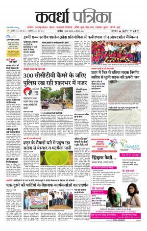 Kawardha Patrika