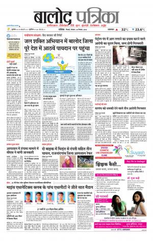Balod Patrika
