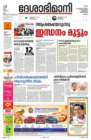 Kannur, 16th Sept. 2019