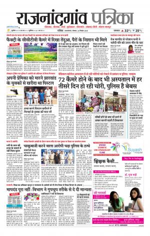 Rajnandgaon patrika