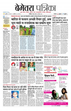 Bemetara Patrika